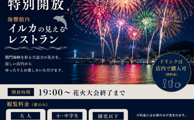 【8月13日限定】特別開放のお知らせ